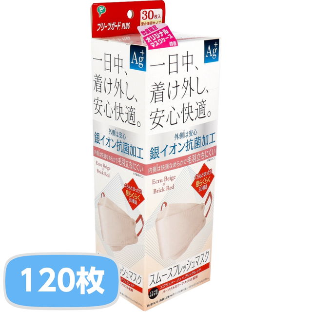 マスク 立体マスク 不織布 プリーツガードプラス スムースフレッシュマスク エクリュベージュ×ブリックレッド 4箱 120枚入