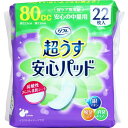 大人用尿とりパッド 軽度失禁用 リフレ 超うす安心パッド 安心の中量用 80cc 22枚入×8セット