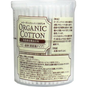 ベビー綿棒 赤ちゃん綿棒 子供用 オーガニックコットン100% スリム 紙軸 俵型 200本入 日本製