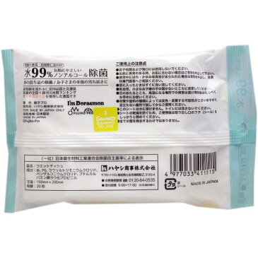 除菌ウェットティッシュ ドラえもん 水99% ノンアルコールタオル 携帯用 20枚入