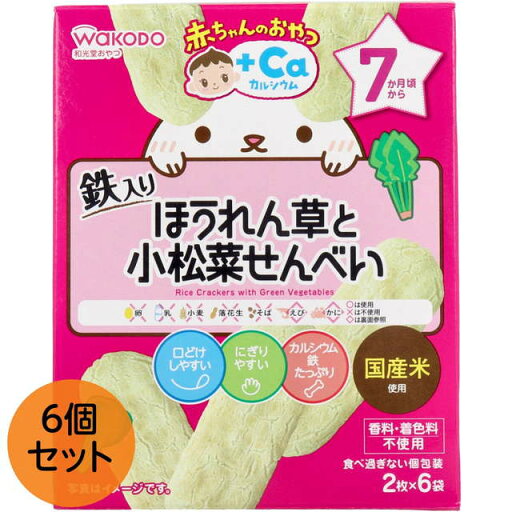 和光堂 ベビーおやつ 7ヵ月頃から+Ca カルシウム ほうれん草と小松菜せんべい 2枚×6袋 和光堂 ベビーおやつ 7ヵ月頃から+Ca カルシウム ほうれん草と小松菜せんべい 2枚×6袋