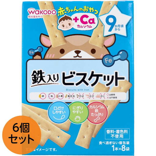 和光堂 ベビーおやつ 9ヶ月頃から+Ca カルシウム 鉄入りビスケット 1本×8袋 和光堂 ベビーおやつ 9ヶ月頃から+Ca カルシウム 鉄入りビスケット 1本×8袋