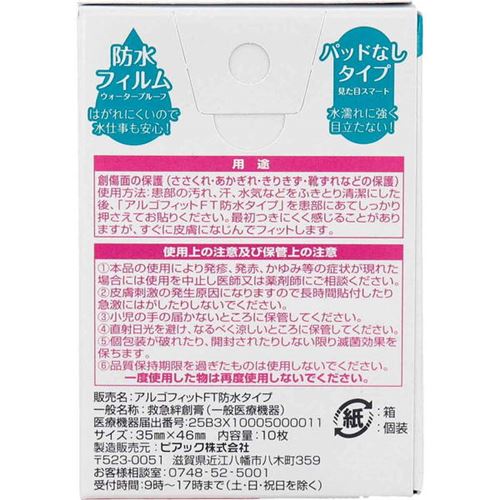 絆創膏 透明ウレタンフィルム アルゴフィットFT 防水タイプ キズ保護フィルム 指先用 10枚入×4個セット 2