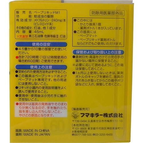 蚊取りリキッド フマキラー ベープリキッドセット ベープマットも使える 本体 60日薬剤ボトル入