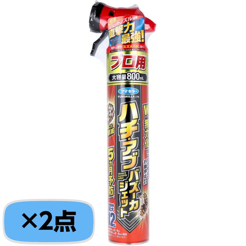 殺虫剤 殺虫スプレー プロ用 業務用 強力 直撃力最強 フマキラー ハチ・アブ バズーカジェット 屋外専用 800ml 2本セット
