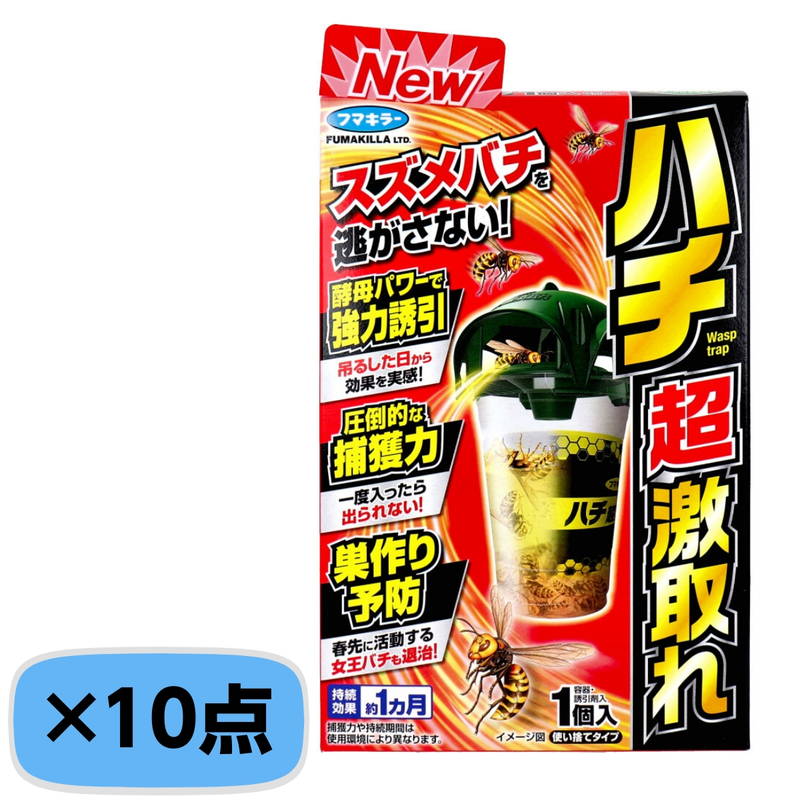 蜂対策 スズメバチ捕獲器 巣作り予防 フマキラー ハチ超激取れ 使い捨てタイプ 1個入 10個セット
