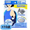 汗脇パッド 汗ジミ防止 汗とりパット Ag+ 薄手スリム ホワイト 48枚(24組)入 10個セット レディース メンズ
