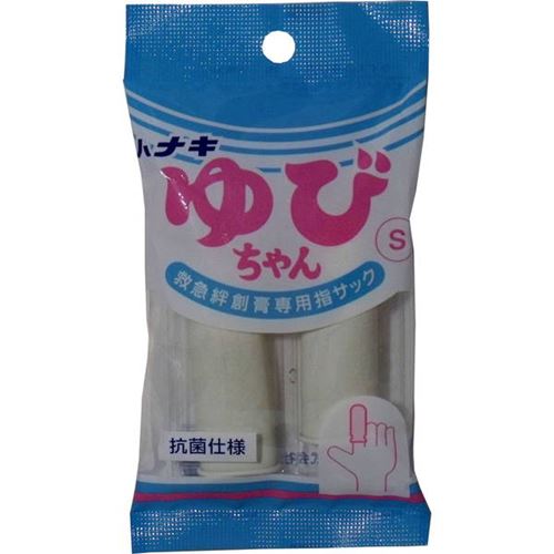 絆創膏専用指サック 抗菌仕様 ハナキ ゆびちゃん 救急絆創膏用指サック 2本入 サイズS 1