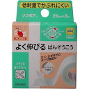 サージカルテープ よく伸びる 低刺激 絆創膏 ひじ・ひざ用 ニチバン ソフポア 25mm×3m