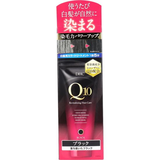 白髪用カラートリートメント DHC Q10プレミアム カラートリートメント SS 落ち着いたブラック 150g×2セット