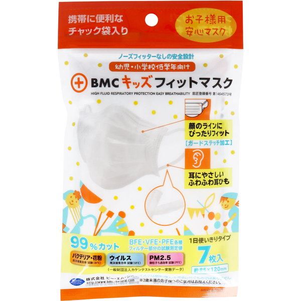 マスク 不織布 子供用マスク BMC キ