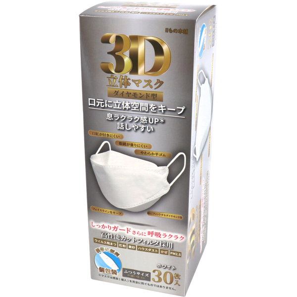 マスク 不織布 3D立体