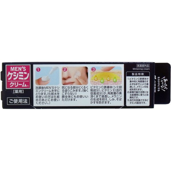 メンズケシミンクリーム 男性用 薬用 医薬部外品 メンズケシミン 20g