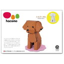 段ボール工作キット hacomo kids 動物シリーズ トイプードル ダンボール工作キット 夏休み 自由工作 自由研究
