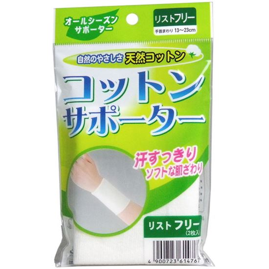 サポーター ベルト バンド 補助 スポーツ 高齢者 介護 固定 自然のやさしさ天然コットン 汗すっきり！ソフトな肌ざわり 薄型シームレス編み オールシーズン