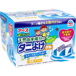 ダニよけ 対策 置き型 芳香消臭剤 室内用 アース ナチュラス 天然由来成分のダニよけゲル ボタニカルソープの香り 110g