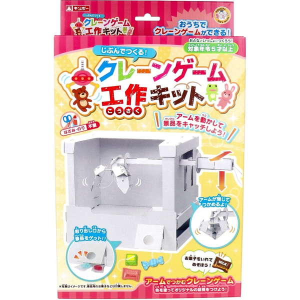 段ボール工作キット ギンポー じぶんでつくる クレーンゲーム 工作キット 夏休み 自由工作 自由研究