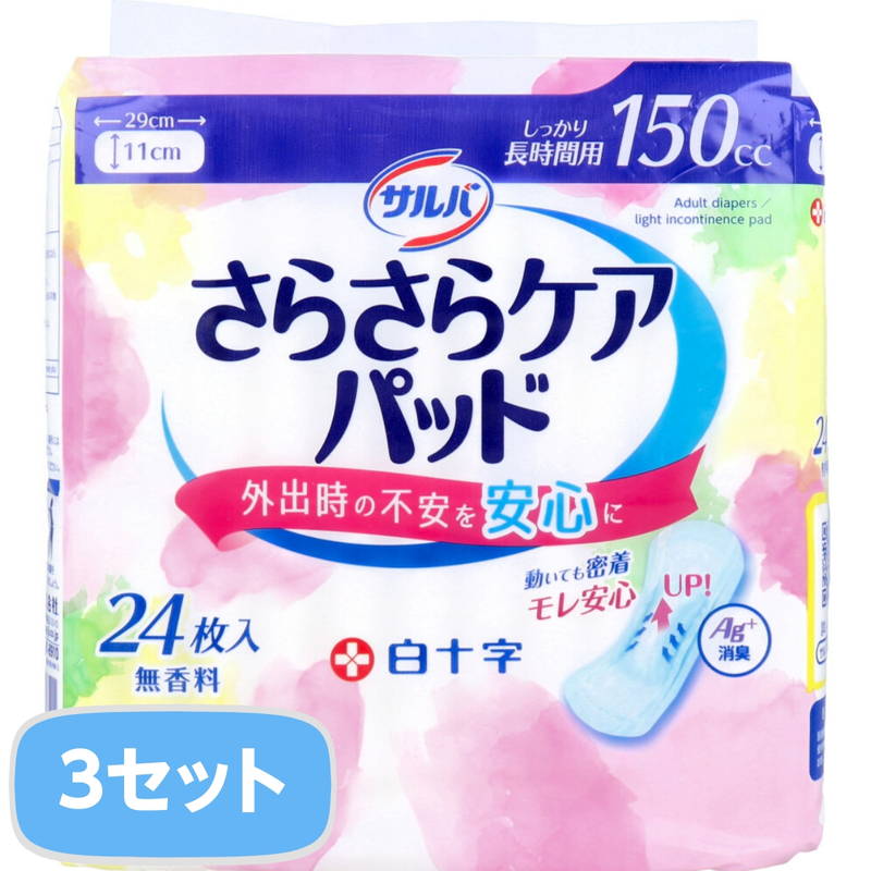 尿取りパッド サルバ さらさらケアパッド しっかり長時間用 150cc 無香料 24枚入x3セット