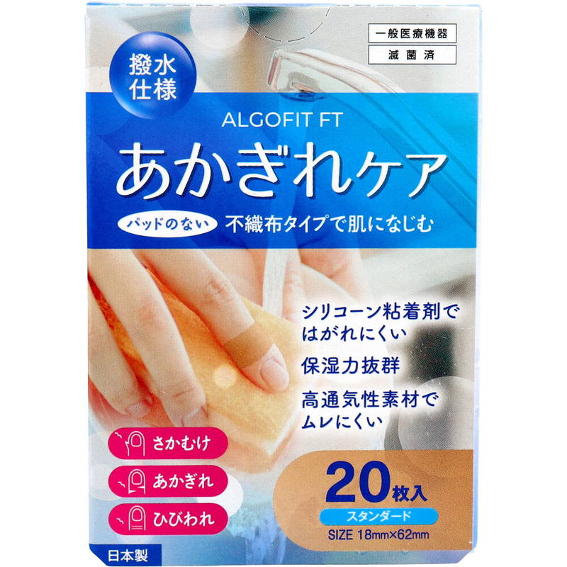 絆創膏 防水 撥水 さかむけ ひび あかぎれ アルゴフィットFT あかぎれケア スタンダードサイズ 18mm×62..
