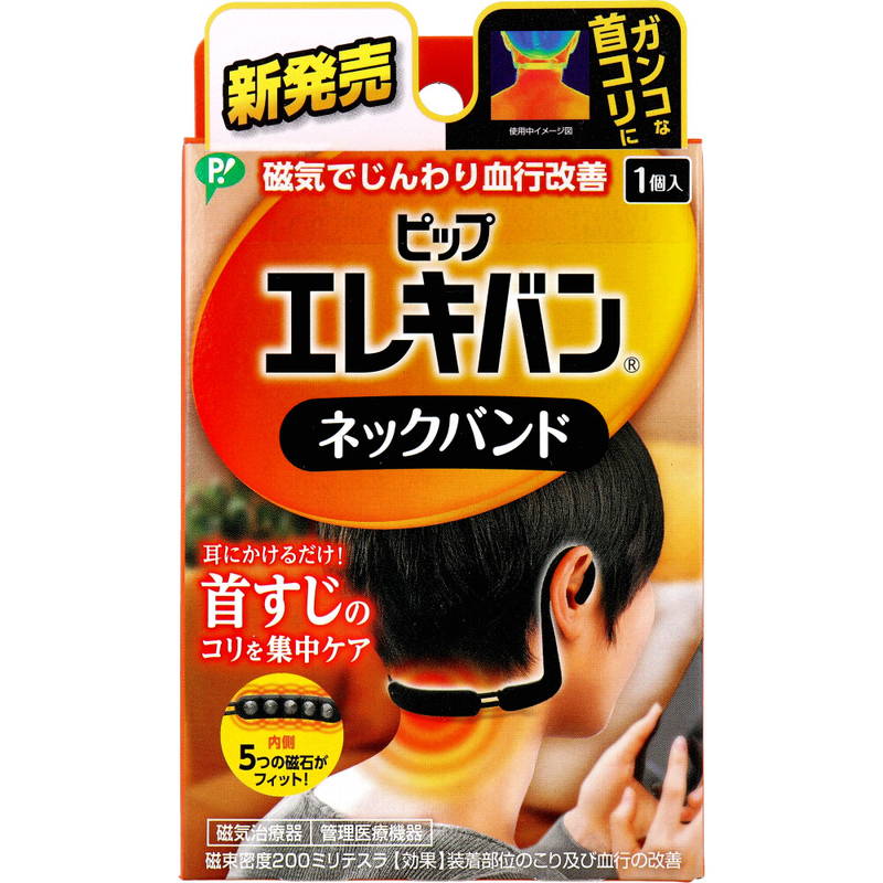 磁気治療器 ピップ エレキバン ネックバンド フリーサイズ 1個入【メール便 送料無料】