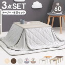 こたつセット 正方形 幅60cm 1人用 こたつテーブル 本体 省スペース掛け布団 敷き布団 3点セット おしゃれ 木目調 折りたたみ