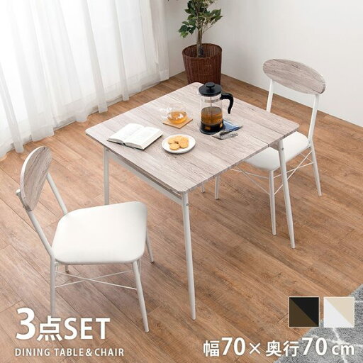 ダイニングテーブルセット 2人用 幅70cm おしゃれ 木目天板 テーブル チェア2脚 ダイニングテーブルセット 2人用 幅70cm おしゃれ 木目天板 テーブル チェア2脚