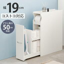 トイレラック 収納棚 スリム 幅19cm 直径13cm太巻き対応 最大13ロール トイレットペーパー ストッカー ホワイト(3)