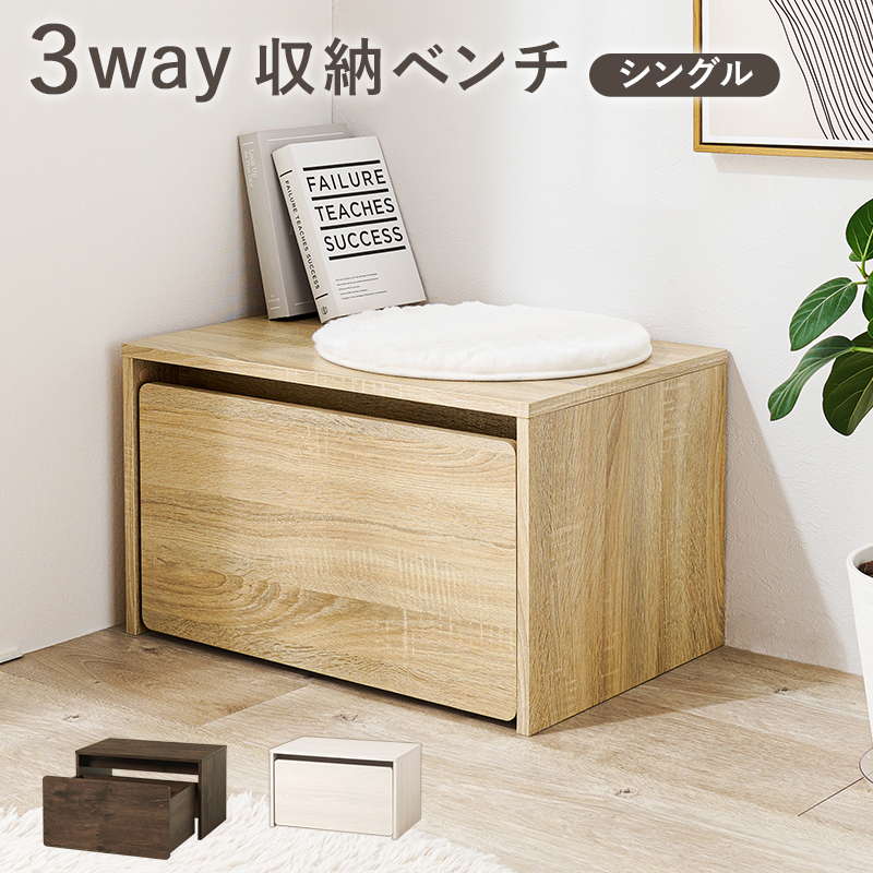 ベンチ デスク ストレージボックス 3wayベンチ 小 幅60cm 耐荷重80kg 収納ボックス 玄関 腰掛け リビング学習 子供部屋