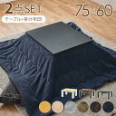 こたつセット テーブルx掛け布団 2点セット 長方形 75x60cm コンパクト 小型 1人用 2人用 石英管ヒーター 300W