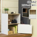 オープンラック 扉付きカラーボックス 収納棚 木製 2段 幅41 奥行31 高さ54cm ツートンカラー
