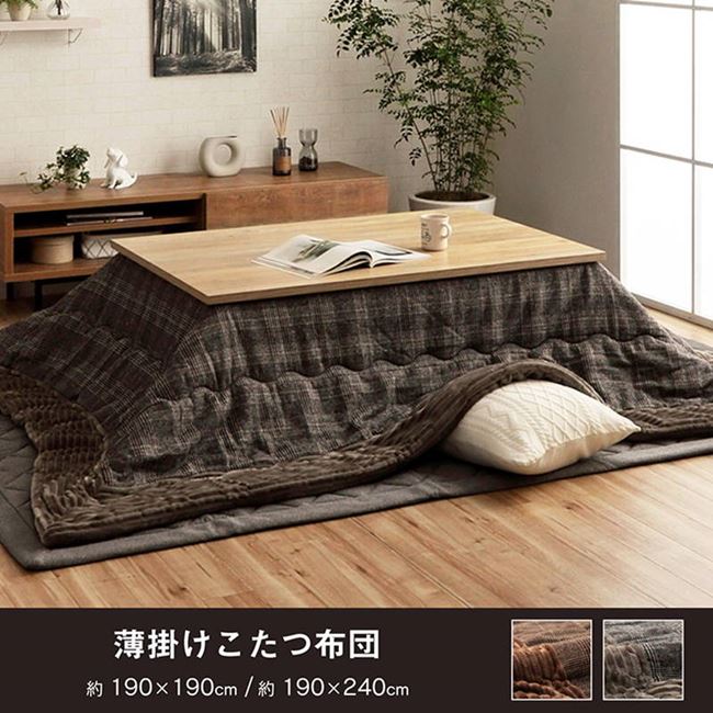 こたつ布団 薄掛け 薄手 長方形 190×240cm おしゃれ 先染めツイード生地 裏地フランネル