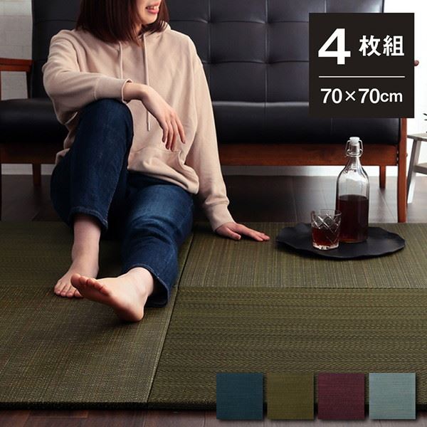 ■商品説明 ●フローリングに置くだけ。なつかしい畳の香りと肌ざわりを手軽に楽しめます。 ●い草には空気の自然浄化作用、湿度の調節作用などがあります。 ●い草に、青森産天然ヒバ由来成分で抗菌防臭加工をほどこしています。（抗菌、防臭効果） ●中材は木製ボードタイプ+ポリエチレンで程よいクッション性と重量感があります。 ●四層構造でへたりにくく丈夫、一般的な畳の用な程よい踏み心地、防音効果や底冷え防止にもおすすめ。 ●フローリングの上で使いやすいよう裏面の不織布に滑り止め加工を施しました。 ■商品詳細 サイズ：約70×70×1.5cm（1枚あたり） カラー：グリーン/グレー/ネイビー/ワイン 組成： 表地=い草100% ※袋メセキ織、青森ヒバ加工 裏地=不織布（滑り止め加工） 中材=木製ボード+ポリエチレン 原産国：中国製 洗濯表示：洗濯不可 ※ 掲載写真は表記サイズと異なる場合がございます。 ※ 画面上のカラーはご使用ブラウザやモニターの設定により、実物とは若干異なる場合がございます。あらかじめご了承の上、ご注文をお願いいたします。