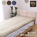 布団カバー 敷き布団カバー セミダブルロング 綿100% 天竺ニット 125×215cm コットン おしゃれ シンプル(3)