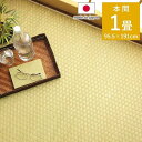 畳の上敷き い草ラグ カーペット 本間1畳 95.5×191cm リバーシブル プレーン 無添加 無着色 日本製