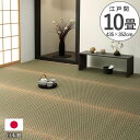 畳の上敷き い草ラグ カーペット 江戸間10畳 435×352cm おしゃれ 和風 麻の葉紋様 リバーシブル 日本製