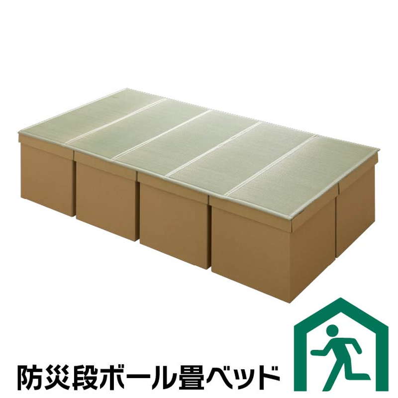 【6月29日16時迄★ポイント10倍★】段ボールベッド 畳マットレスセット シングル 100×200cm 防災 避難 備え ユニット 畳 ベッド 段ボール 5連折りたたみ