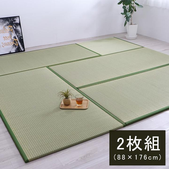 置き畳 ユニット畳 システム畳 88x176cm 2枚組 楽座 い草 国産 日本製 和室 フローリング対応 軽量 軽い 夏 抗菌 防臭 調湿 消臭