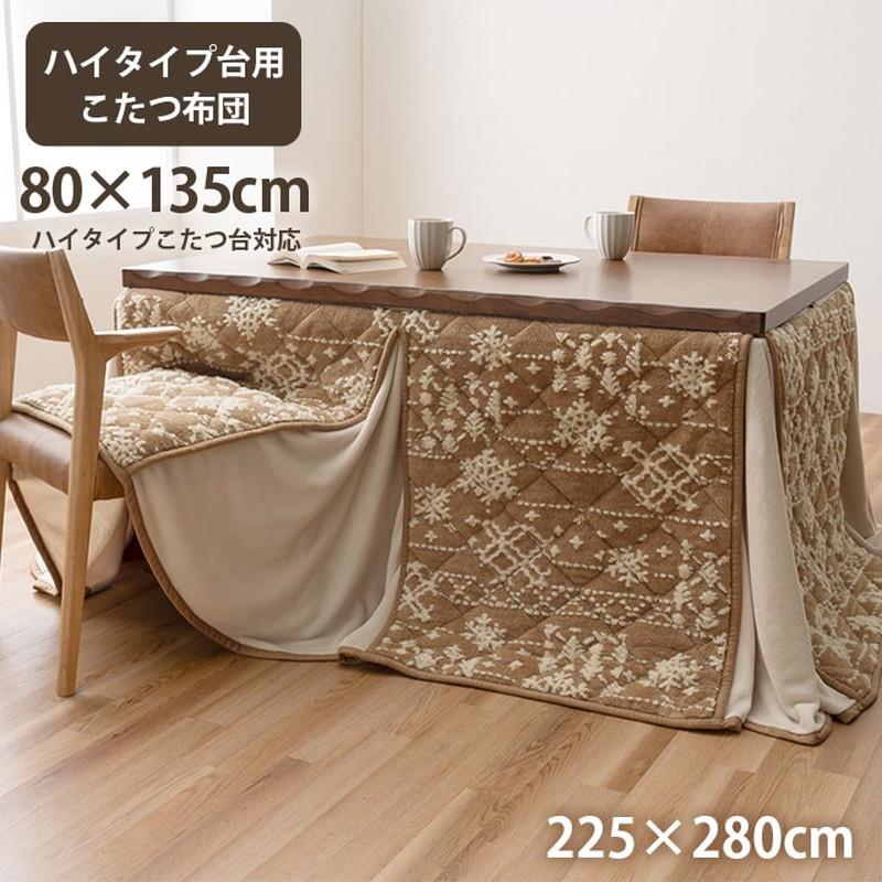 ダイニングこたつ布団 ハイタイプ 掛け布団 長方形 大判 天板80x135cm用 ルミ こたつ布団 洗える おしゃれ 洗濯可 雪 結晶 フランネル
