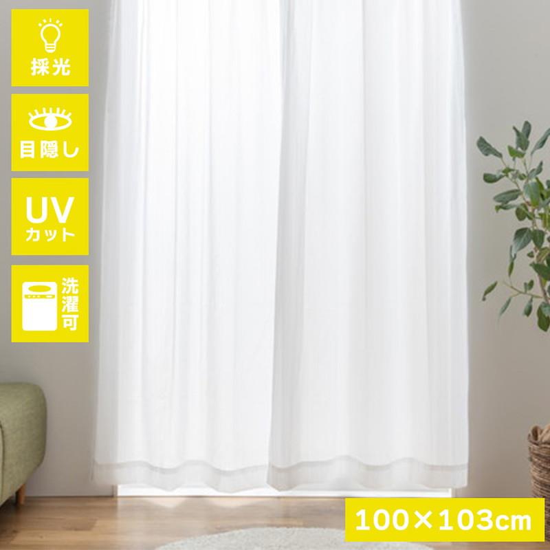 レースカーテン 採光ミラーレース 2枚セット 幅100x丈103cm 採光 目隠し 紫外線 UVカット 洗濯機で洗える 日本製
