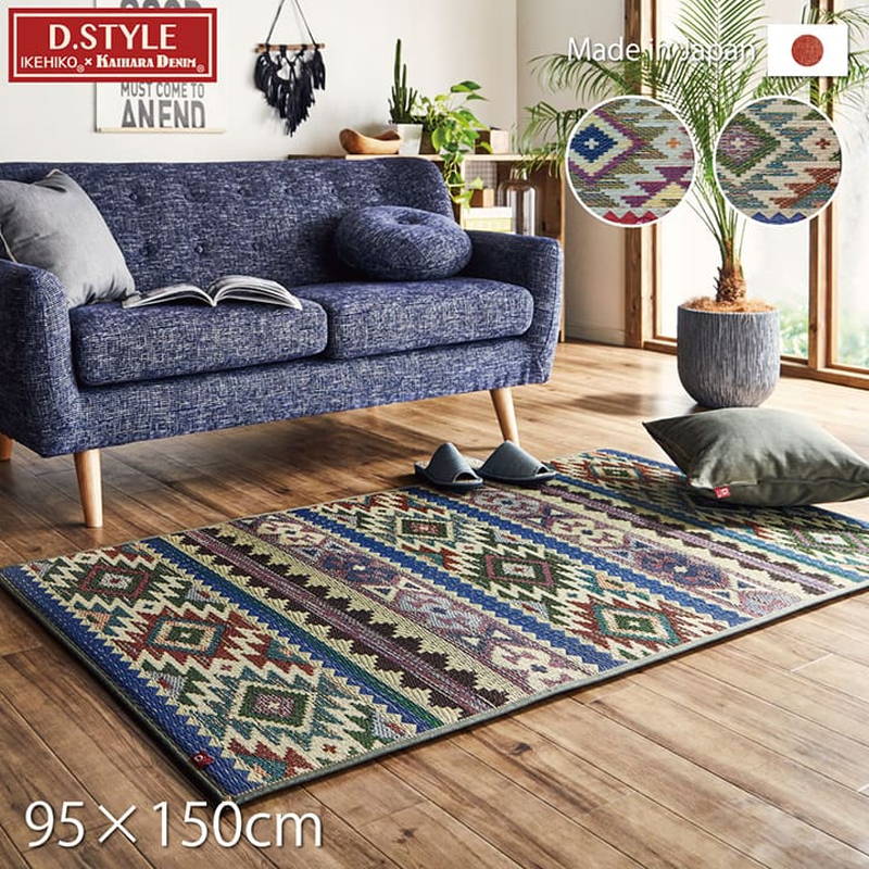 い草ラグ カーペット カイハラデニムコラボ 95x190cm D-STYLE Fルークス キリム柄 純国産 日本製 ウレタン入