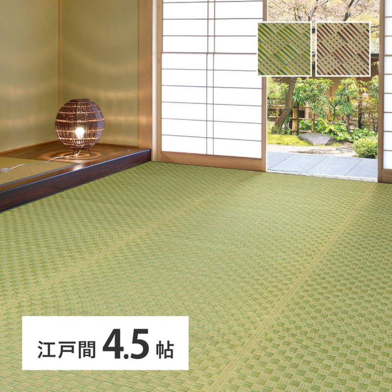 い草ラグ カーペット 江戸間 4.5畳用 裏貼り無し 若月 染めい草 市松柄 おしゃれ 和モダン 畳の上敷き 畳の上に敷くもの ござ 和室 洋室