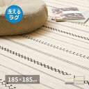 ラグマット カーペット インド綿ラグ コットン 正方形 185×185cm 表地 綿100% 薄手 洗濯機で洗えるラグ ホットカーペット対応(3)