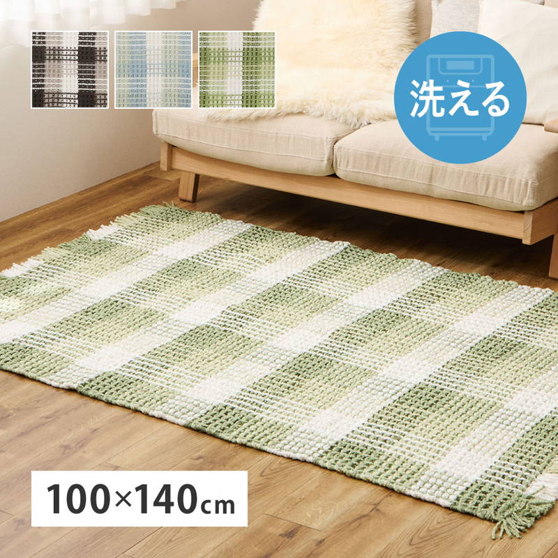 ラグマット カーペット 洗える 100x140cm 可愛い おしゃれ ギンガムチェック ぽこぽこタッチ ワッフル..