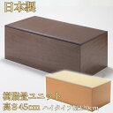 小上がり 樹脂畳ユニット 畳ユニット ハイタイプ 幅120cm 高床式 収納 ユニット 畳 ユニット畳 ベンチ ベッド BOX ボックス スツール 堀こたつ たたみ タタミ