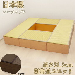 小上がり 樹脂畳ユニットセット ロータイプ 180x210x31.5cm 畳ユニット 高床式 収納 ユニット 畳 ユニット畳 ベンチ ベッド BOX ボックス スツール 堀こたつ たたみ タタミ