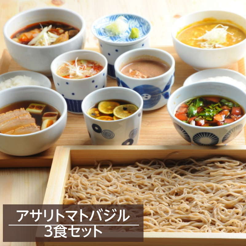 そば 生蕎麦 生そば 信州 雪蔵そば 3食セット つゆ付き アサリトマトバジル お取り寄せグルメ