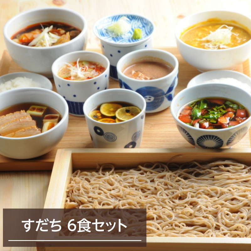 そば 生蕎麦 生そば 信州 雪蔵そば 6食セット つゆ付き すだち 酢橘 お取り寄せグルメ