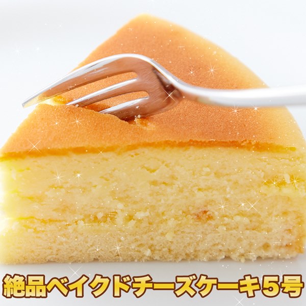 ベイクドチーズケーキ 5号 スフレ チーズケーキ ケーキ 冷凍 3