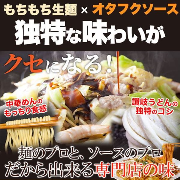 焼きそば 4食セット 讃岐製法 もちもち生麺 オタフクソース付き 専門店の味【メール便 送料無料】