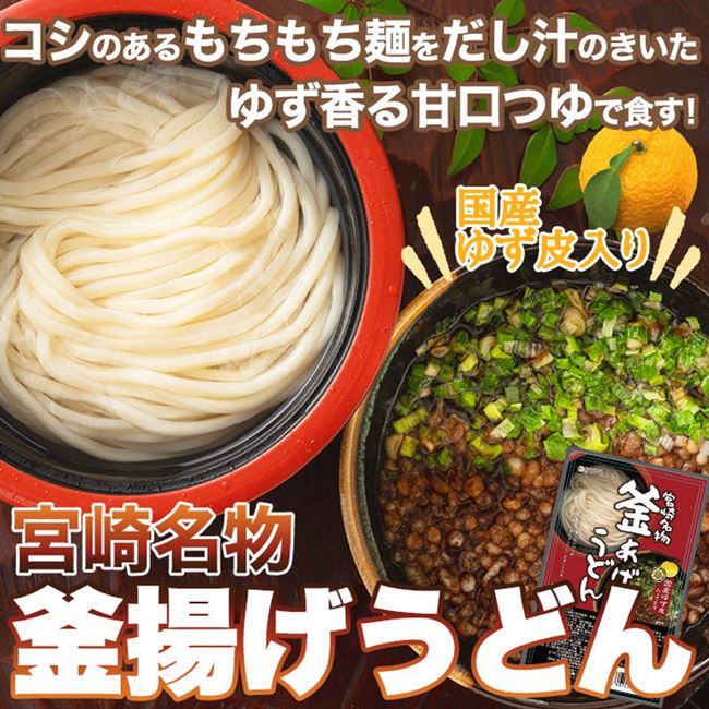 釜揚げうどん 宮崎名